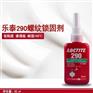 乐泰290螺纹锁固剂
