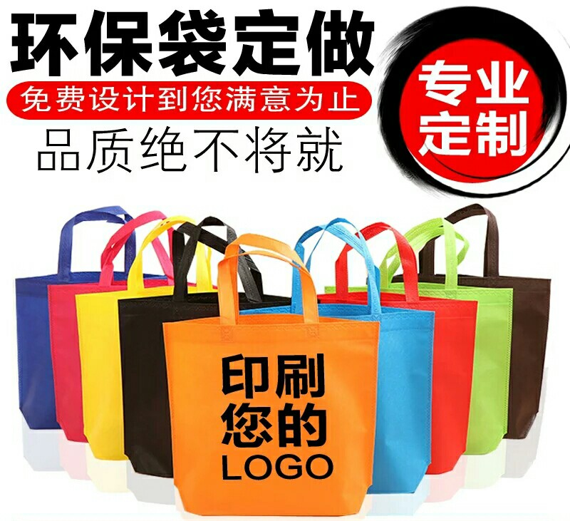 昆明广告袋无纺布袋环保袋定做与加工  昆明无纺布袋  昆明环保袋