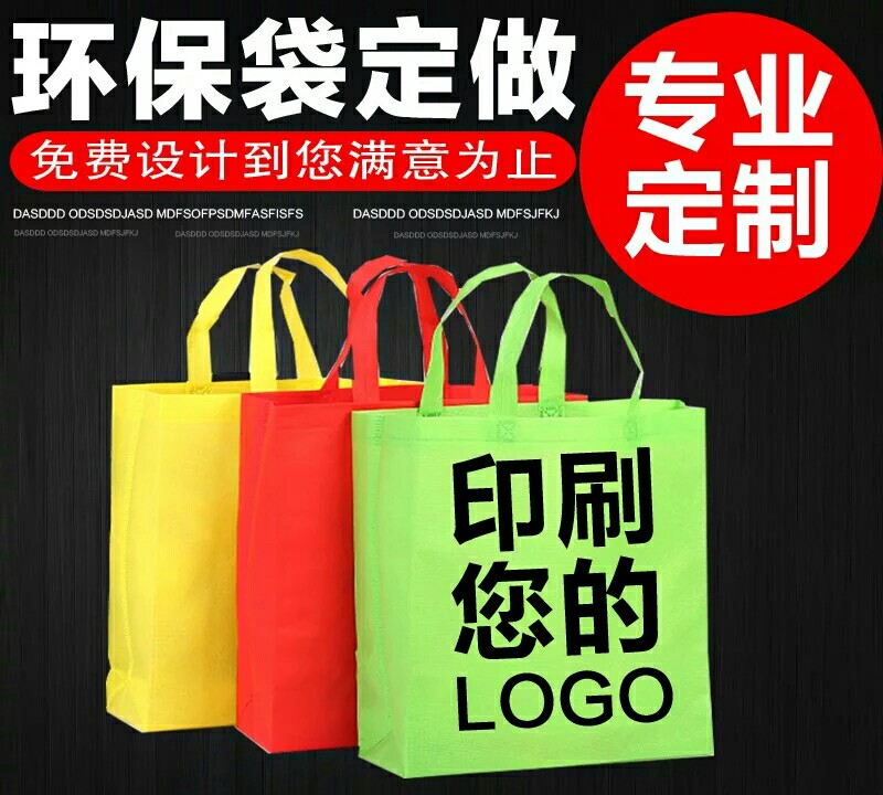 昆明广告袋无纺布袋环保袋定做与加工  昆明无纺布袋  昆明环保袋