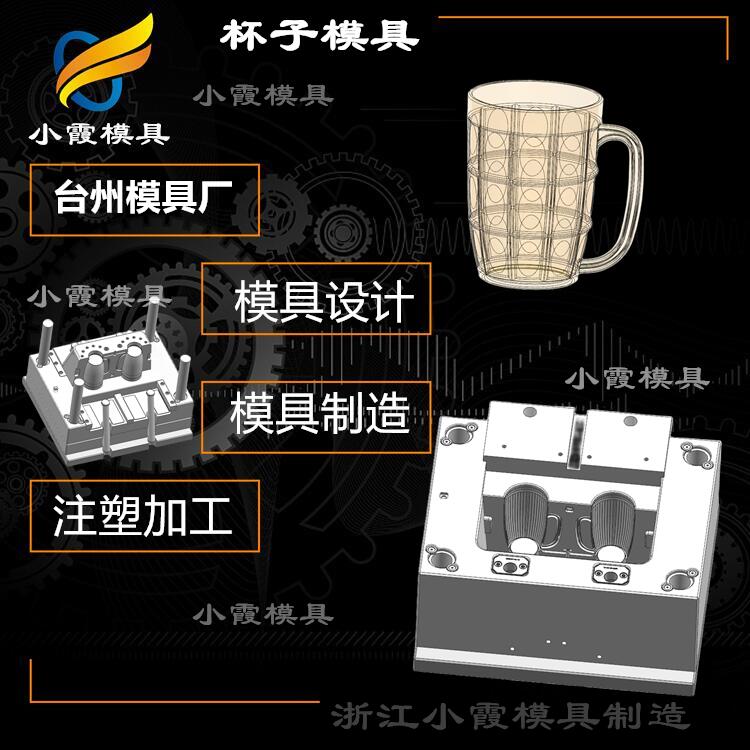 塑料水晶杯模具制作 大注塑杯子模具制作  注塑杯塑料模具公司