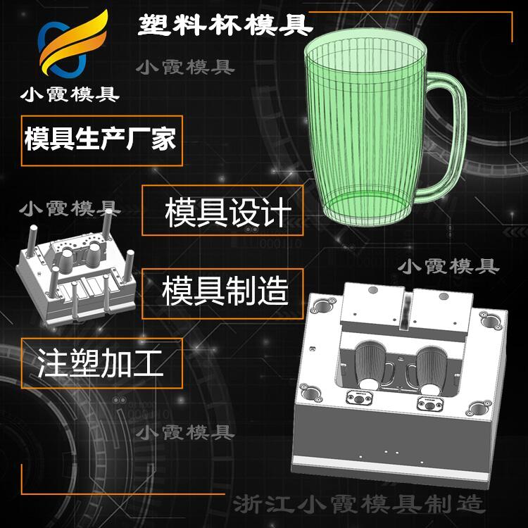 设计塑胶杯子塑料模具厂家 注塑杯塑胶模具
