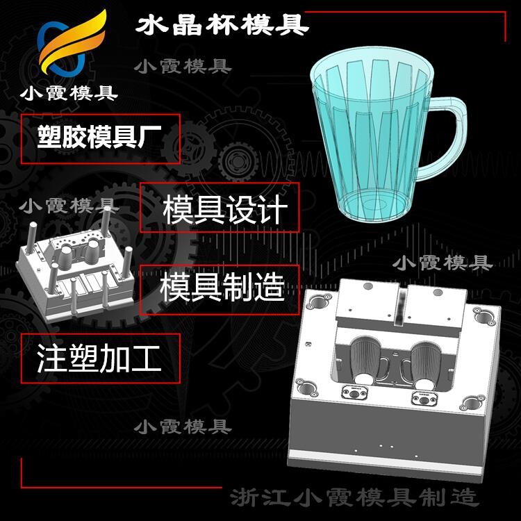 设计塑胶杯子塑料模具厂家 注塑杯塑胶模具