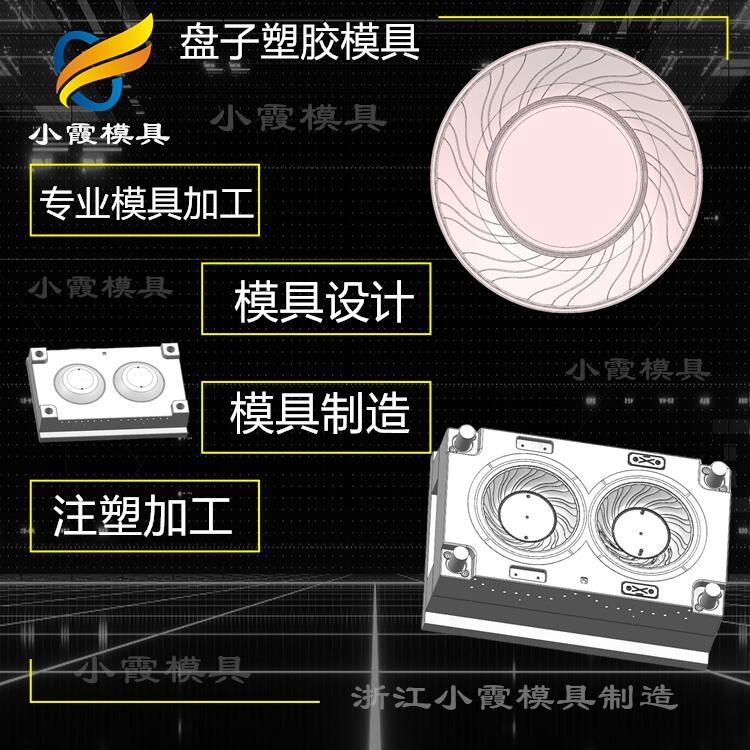PET注塑日用品模具 高透明PET塑料盘子模具