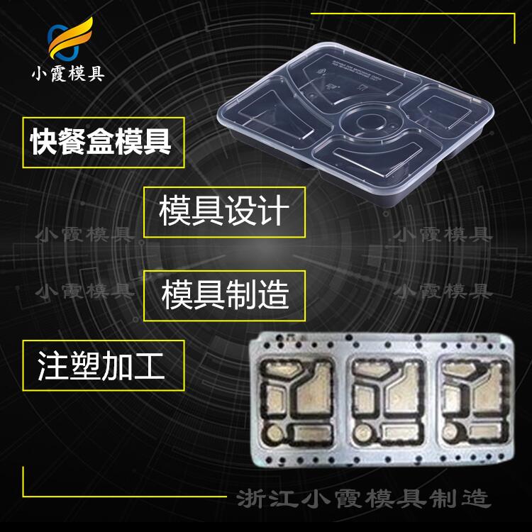 餐盒模具厂 打包盒塑胶模具|注塑生产厂家  定做打包盒模具