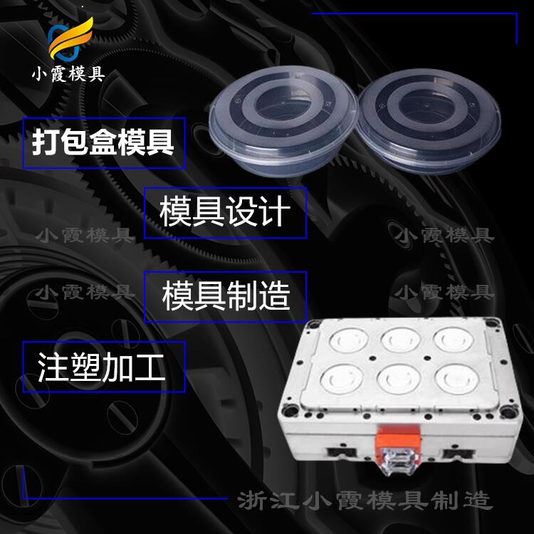 餐盒模具厂 打包盒塑胶模具|注塑生产厂家  定做打包盒模具