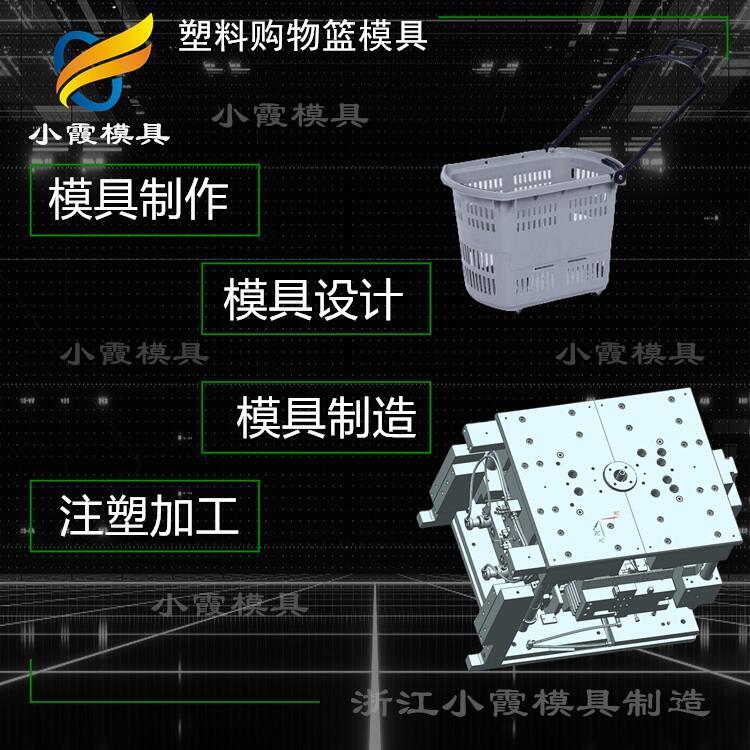 加工塑胶超市手推车模具生产制造