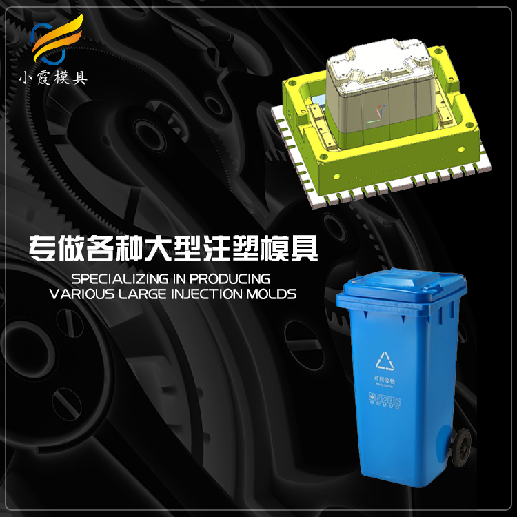 #浙江塑料加工厂 塑料垃圾桶模具  做塑料垃圾桶模具  塑料垃圾桶模具厂