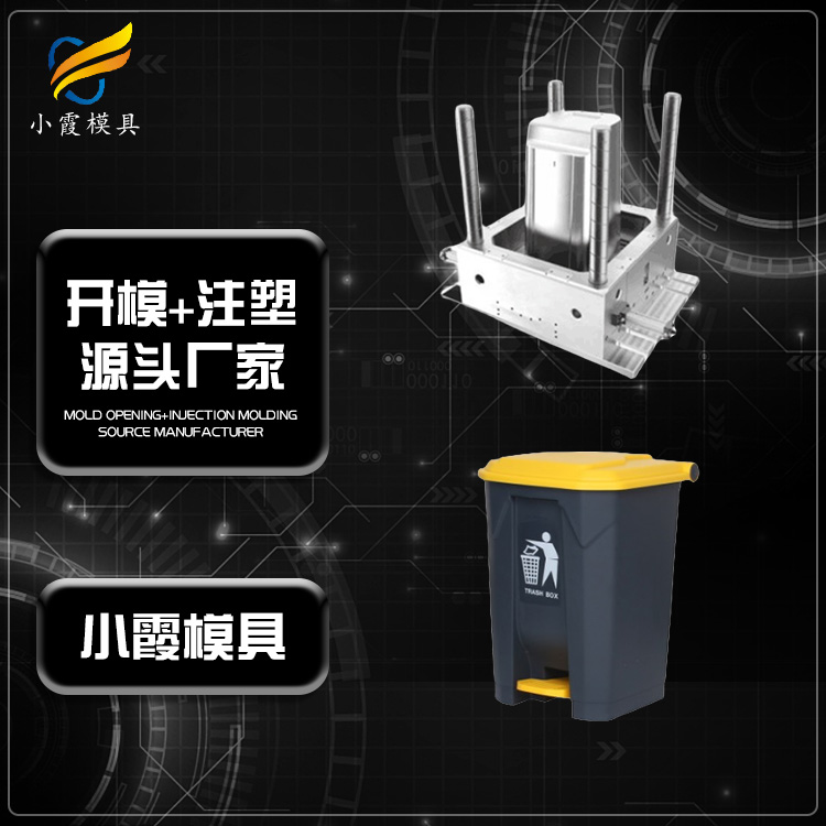 #台州塑胶加工厂 垃圾箱塑胶模具  做垃圾箱塑胶模具  垃圾箱塑胶模具厂