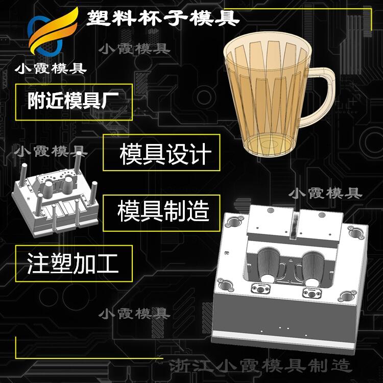 pet塑料杯子模具|台州注塑厂 PET水晶杯模具  pet杯子模具  塑料杯子模具开模  水晶杯模具生产