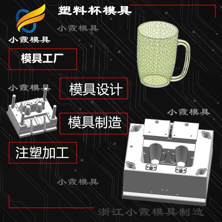 pet塑料杯子模具|台州注塑厂 PET水晶杯模具  pet杯子模具  塑料杯子模具开模  水晶杯模具生产