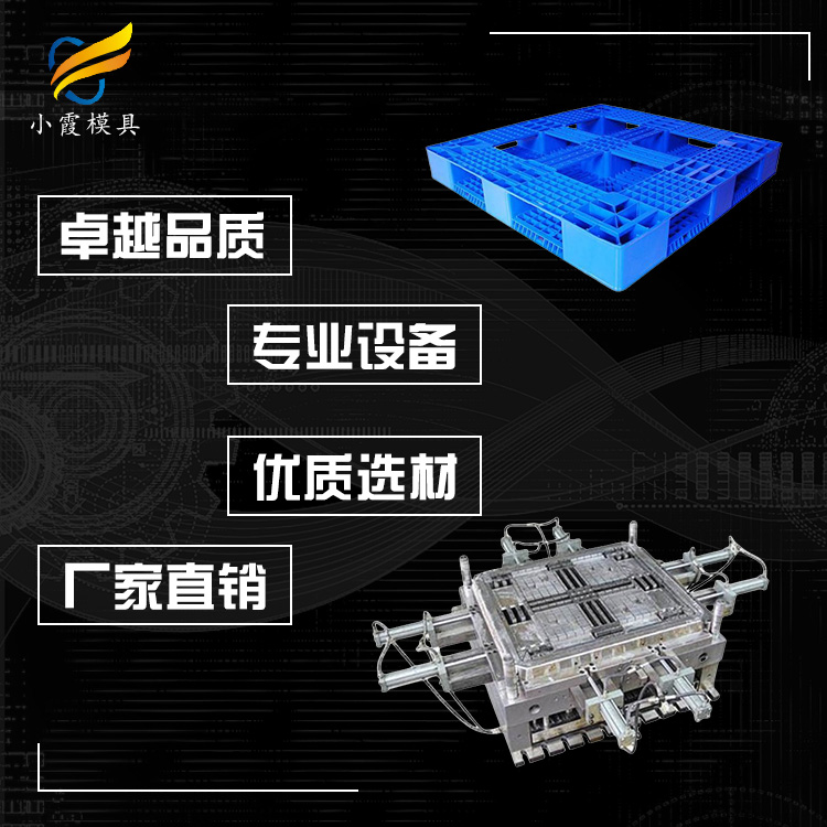 #专业做塑料模具厂  注塑栈板模具  做注塑栈板模具  注塑栈板模具厂