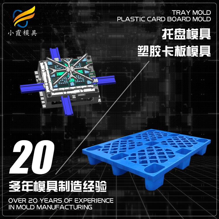 #专业做塑料模具厂  注塑栈板模具  做注塑栈板模具  注塑栈板模具厂