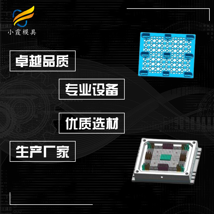 #专业做塑料模具厂  注塑栈板模具  做注塑栈板模具  注塑栈板模具厂