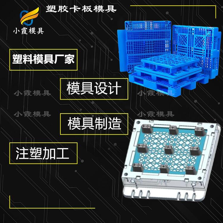 #专业做塑胶模具厂 塑料卡板模具  做塑料卡板模具  塑料卡板模具厂