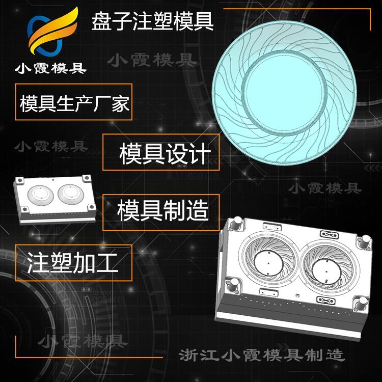 盘塑料盘子模具 高透明PET塑胶日用品模具