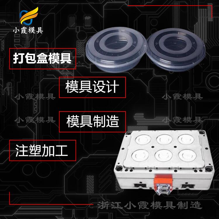 供应薄壁模具厂家 设计打包盒模具厂  打包盒模具加工