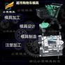 定制购物篮模具生产制造\五金模具\成型模具