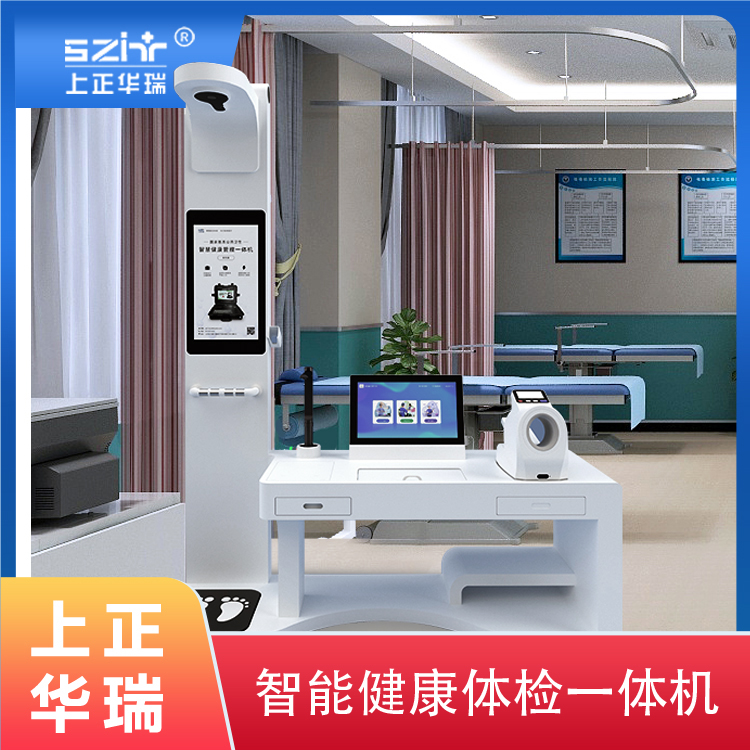上正华瑞健康一体机一次测量50项健康指标