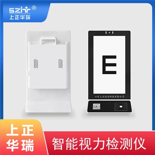 智能视力检测仪/检查仪—上正华瑞  视力检查仪