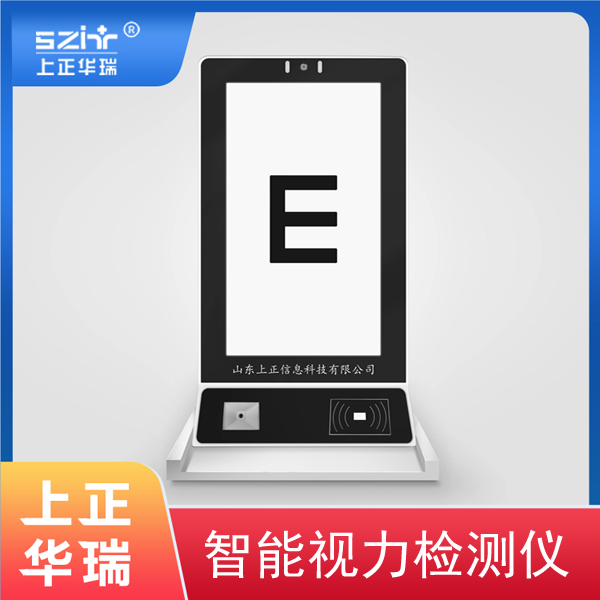 智能视力检测仪/检查仪—上正华瑞  视力检查仪