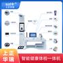上正华瑞医疗健康一体机生产厂家