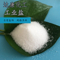 达康化工厂家直发工业盐，价格实惠，大颗粒盐  工业盐厂家  工业盐价格