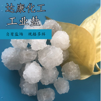 达康化工厂家直发工业盐，价格实惠，大颗粒盐  工业盐厂家  工业盐价格