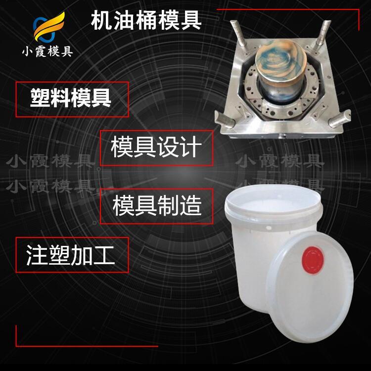 注塑桶模具 塑料食品桶模具 HDPE桶模具