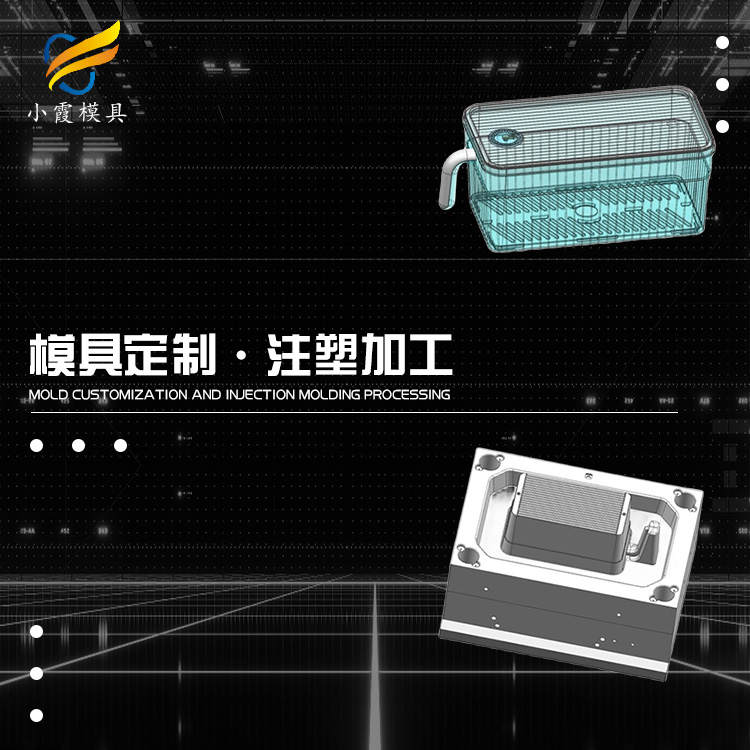 收纳箱模具排名 透明收纳盒塑料模具加工厂