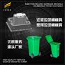 #浙江模具加工厂  塑料垃圾箱模具