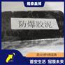 柔性防火防爆胶泥生产 隆泰鑫博可塑型防火泥厂家