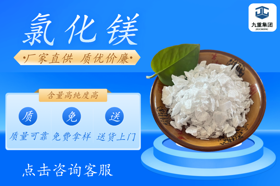 工业级氯化镁卤片 46含量六水氯化镁  氯化镁厂家