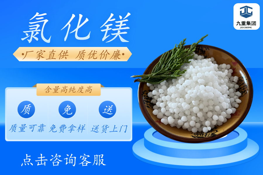 工业级氯化镁卤片 46含量六水氯化镁  氯化镁厂家