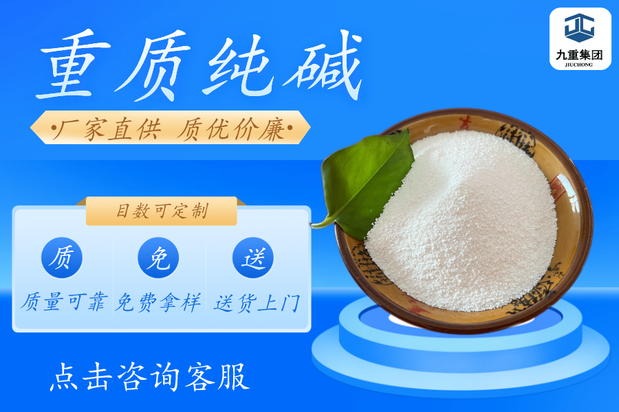 厂家生产工业级纯碱碳酸钠 轻质/重质纯碱  纯碱厂家