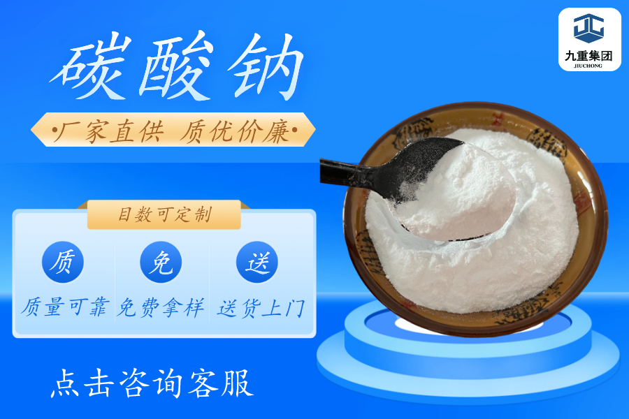 厂家生产工业级纯碱碳酸钠 轻质/重质纯碱  纯碱厂家
