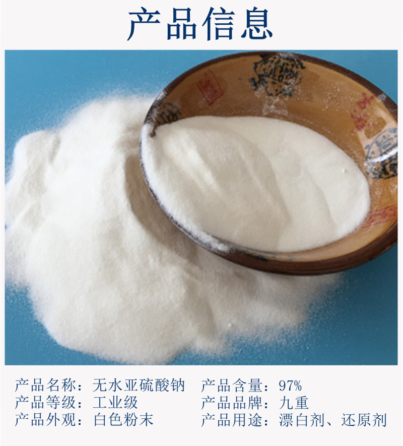 厂家直供无水亚硫酸钠 97含量工业级无水亚硫酸钠  亚硫酸钠厂家