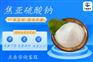高含量优等品工业级焦亚硫酸钠 食品级焦亚硫酸钠
