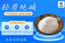 厂家生产工业级纯碱碳酸钠 轻质/重质纯碱