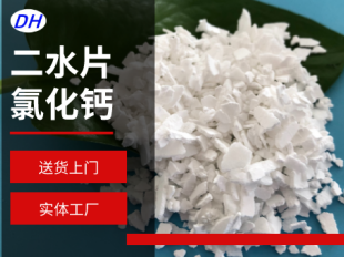 二水氯化钙片 74含量氯化钙片状