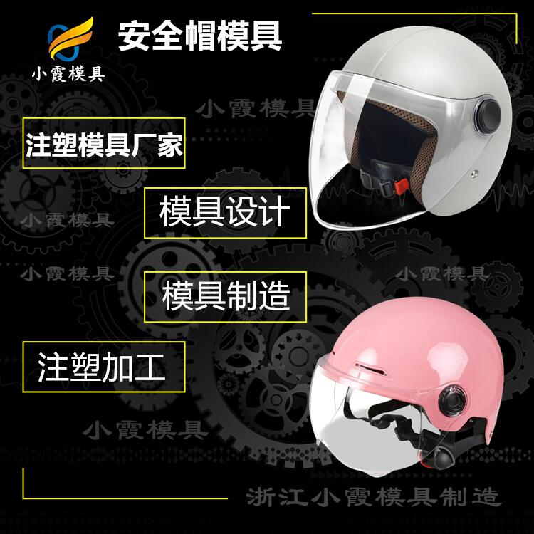 注塑全面具模具 透明防护面具模具  防毒面具塑胶模具