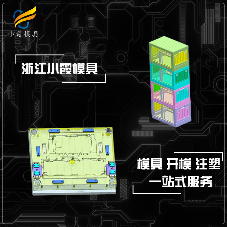 做陈列柜模具工厂 做储物柜模具|浙江注塑公司
