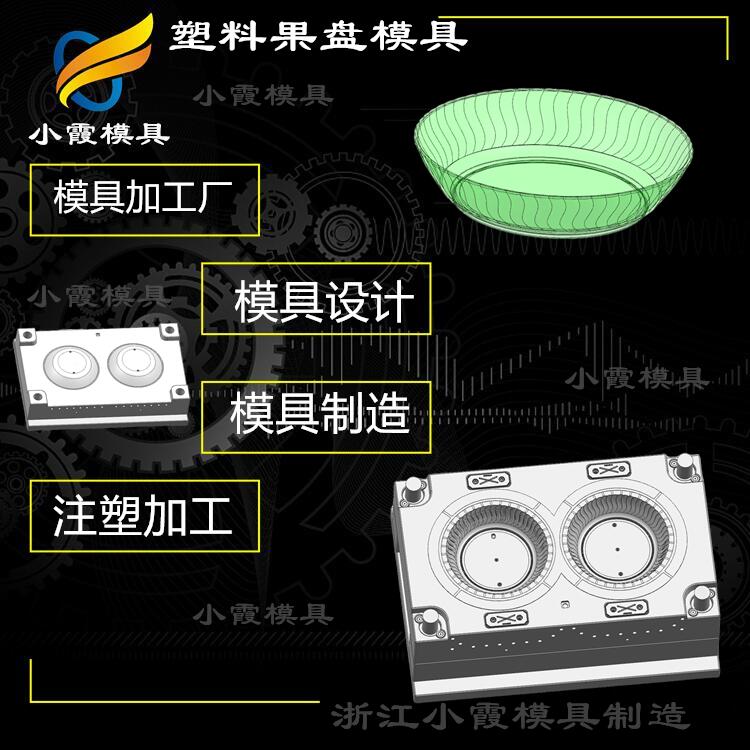 pet塑料餐具模具 高透明盘塑胶模具  PET盘注塑模具