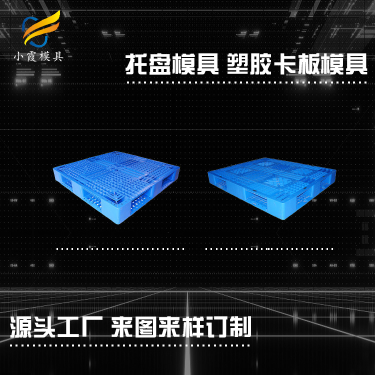 塑胶栈板模具|专业注塑厂 制造注塑栈板模具厂商