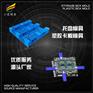 塑胶栈板模具|专业注塑厂 制造注塑栈板模具厂商