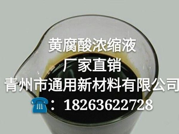山东黄腐酸钾加工厂家  潍坊黄腐酸钾厂家