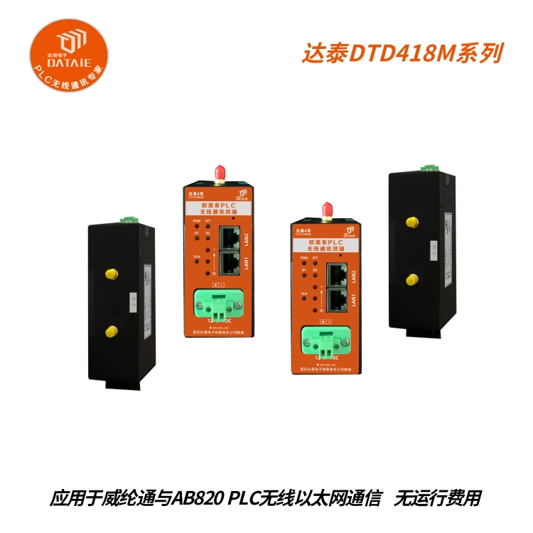 焦化厂利用ab plc无线通讯模块 实现电葫芦无线控制 即插  远距离无线通讯模块  rs232无线传输模块  PLC远程控制模块