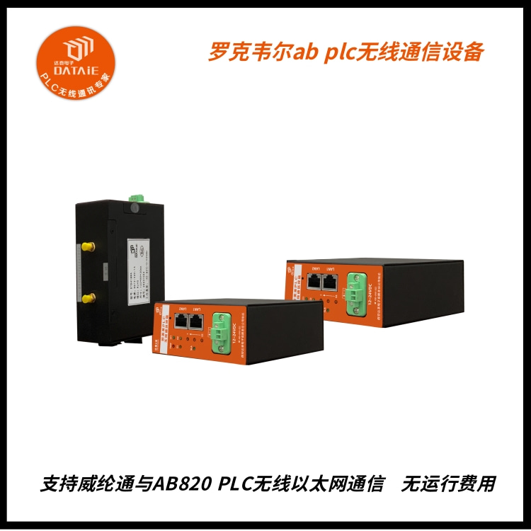 焦化厂利用ab plc无线通讯模块 实现电葫芦无线控制 即插  远距离无线通讯模块  rs232无线传输模块  PLC远程控制模块
