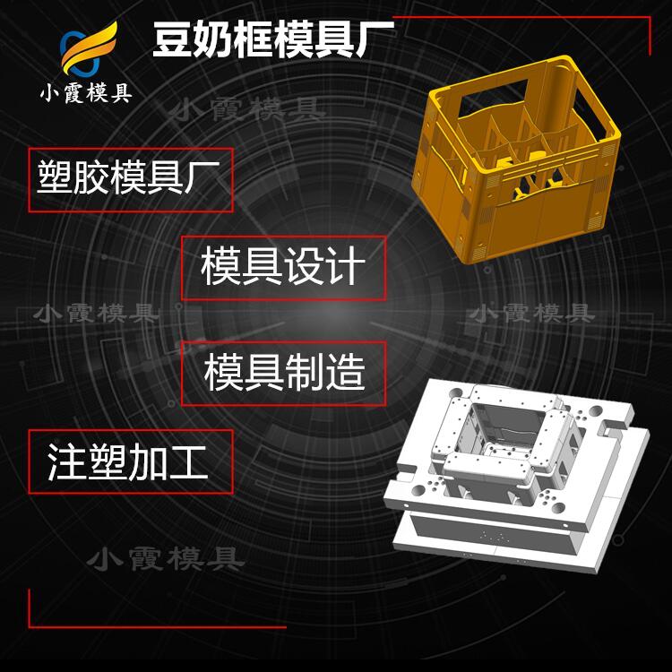 浙江塑胶啤酒瓶筐模具制造厂家 专做酒瓶框塑胶模具加工