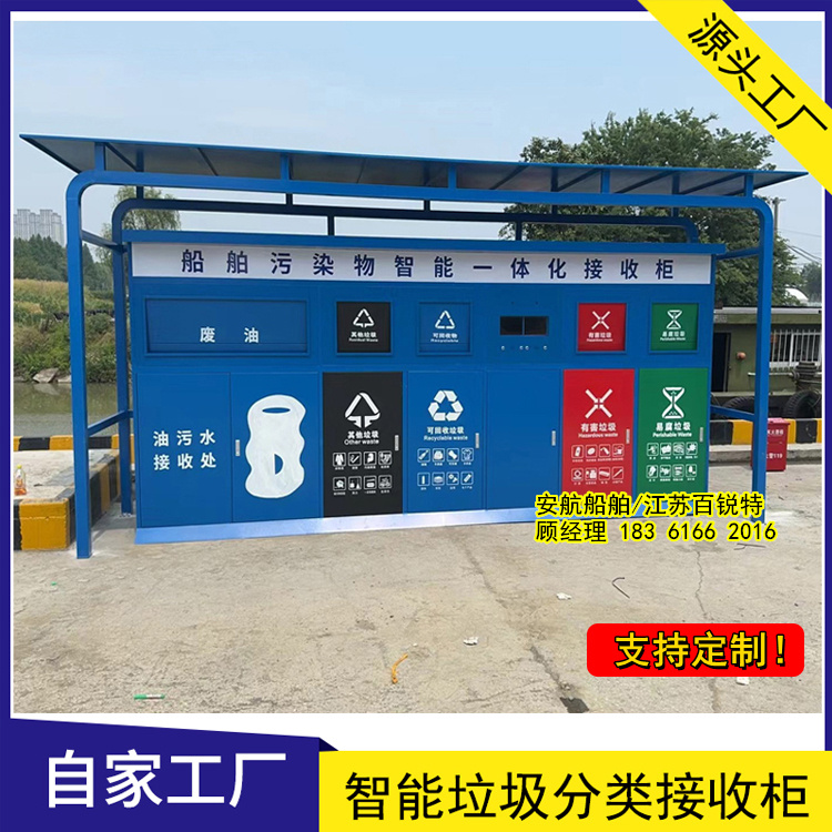 船舶码头固废回收装置智能垃圾箱4分类  智能垃圾柜
