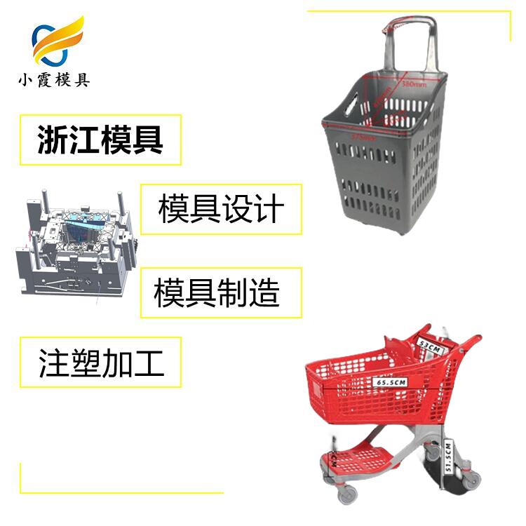 购物车塑料模具|模具注塑 超市塑料购物车模具
